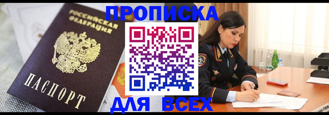 временная регистрация купить в Малой Вишере